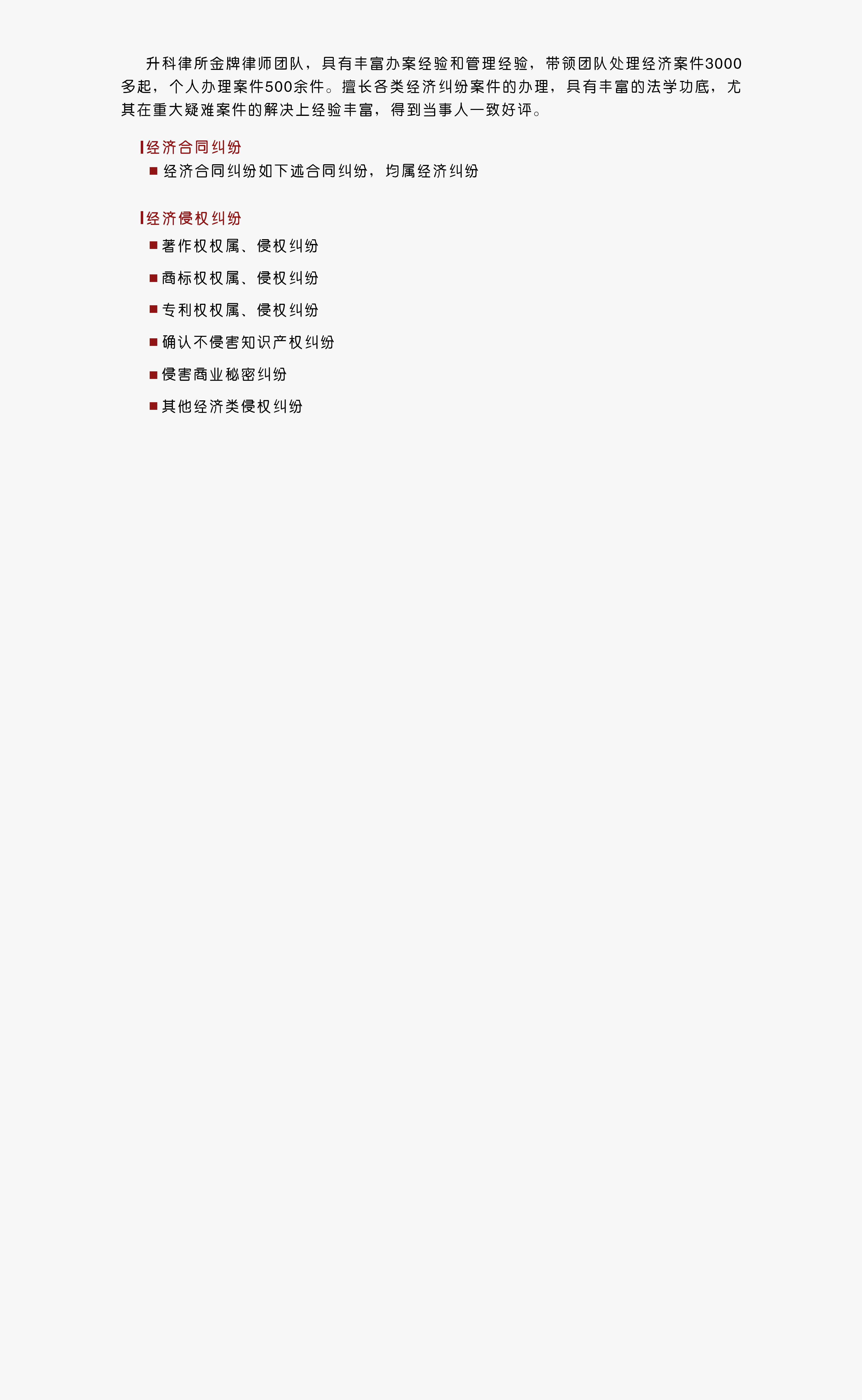 4经济纠纷（2）.png